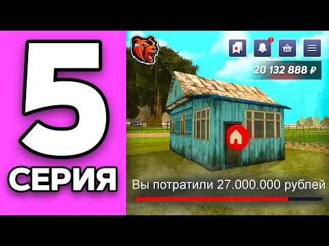 Видео: ПУТЬ ЧИПА НА БЛЕК РАША #5 - Купил ЛУЧШИЙ ДОМ ДЛЯ ФАМЫ на НОВОМ СЕРВЕРЕ BLACK RUSSIA!