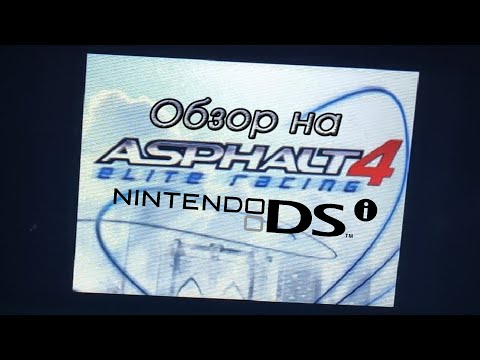 Видео: Обзор на Asphalt 4 для DSi и немного бубнежа