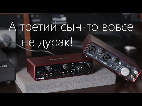 Видео: Третье поколение Focusrite - Scarlett 2i2 3rd Gen 🖥