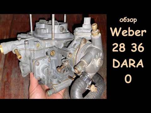 Видео: Карбюратор Weber 28 36 DARA 0 с диффузорами 22х29 для Renault 25 2,0. Карбюратор инженеров