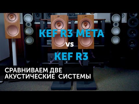 Видео: KEF R3 vs KEF R3 Meta | Какую акустику выбрать?