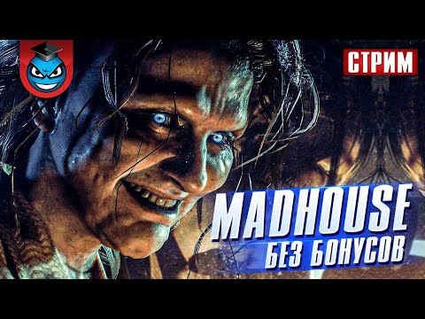 Видео: Resident Evil 7 Безумие (Madhouse) без бонусных предметов (PS4) - Ч. 2