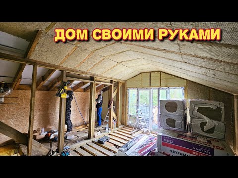 Видео: Строим дом для себя/хотим поставить камин/привезли утеплитель для пристройки.