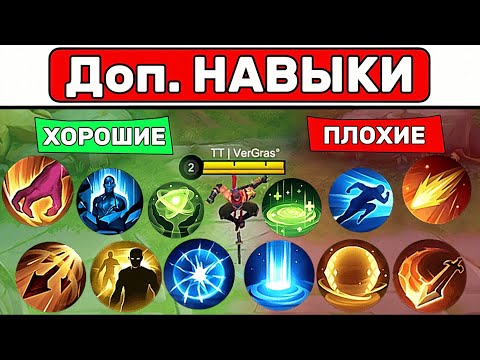Видео: БОЕВЫЕ ЗАКЛИНАНИЯ 12 видов📌 МОБАЙЛ ЛЕГЕНД / MOBILE LEGENDS