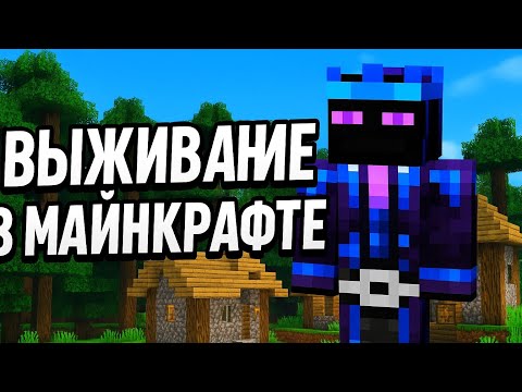 Видео: Ставь лайк и подпишись! Выживание в мире Minecraft ждёт! #14