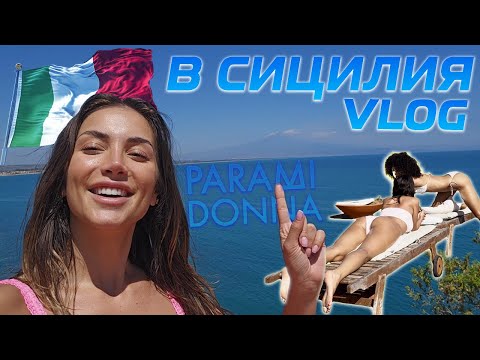 Видео: По стъпките на Ги дьо Мопасан 🤩| Сицилия, Италия🌋