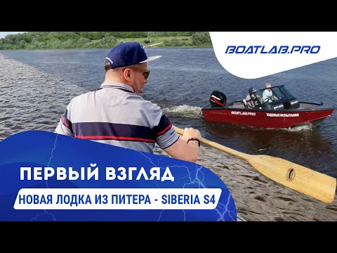 Видео: ЧТО-ТО ПОШЛО НЕ ТАК... SIBERIA S4, новый корпус - впервые на воде!