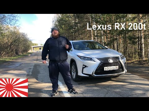 Видео: Тест- драйв Lexus RX 200t