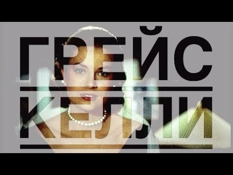 Видео: Барби Грейс Келли к/ф Окно во двор