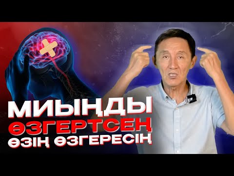 Видео: ЖАНАРТАУ КІРІСПЕ МИЫҢДЫ ЗЕРТТЕУ АРҚЫЛЫ ӨЗІҢДІ ТҮСІНЕСІҢ #3