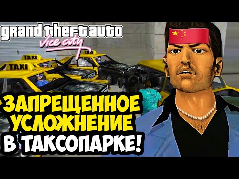 Видео: ЗАПРЕЩЕННОЕ УСЛОЖНЕНИЕ ТАКСОПАРКА! - GTA: Maddening City Прохождение #23