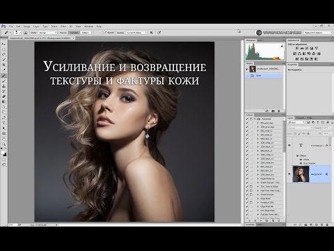 Видео: Возвращение и усиливание фактуры и текстуры кожи - Стив Ласмин