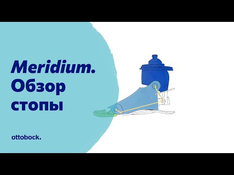 Видео: Обзор стопы Meridium с электронным управлением