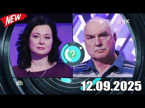 Видео: ДНК . Выпуск от 12.09.2025 - «Дочь бесплодного отца » - Передачи НТВ - ДНК 2025