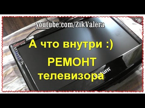 Видео: А что внутри :) Saturn Ремонт телевизора Сатурн.Предохранил на все 100%