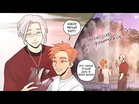 Видео: Get Lost (исчезни) | озвучка ЯОЙ комикса | 34-36 главы