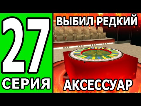 Видео: ПУТЬ БОМЖА на ТРИНИТИ РП #27 ВЫБИЛ РЕДКИЙ АКСЕССУАР ИЗ КОНТЕЙНЕРА! (БЕЗ ДОНАТА И ПОМОЩИ)