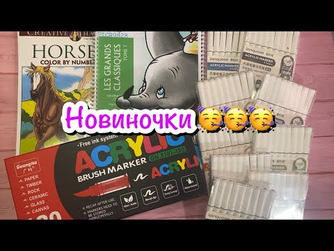 Видео: Мои новиночки/ Раскраски и арт-материалы