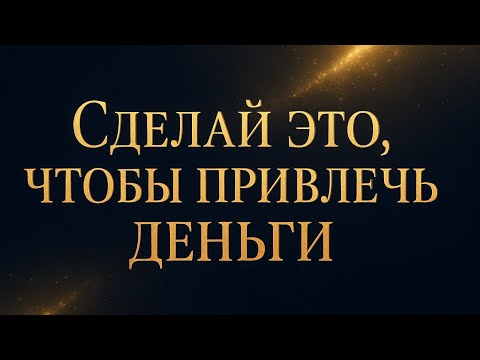 Видео: 💥СДЕЛАЙ это в ПОЛНОЛУНИЕ 🌕Чтобы Привлечь ДЕНЬГИ 💰💰💰