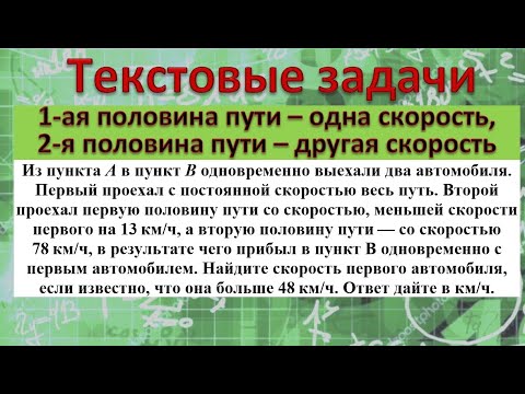 Видео: Из пункта A в пункт B одновременно выехали два автомобиля 1 проехал с постоянной скоростью весь путь
