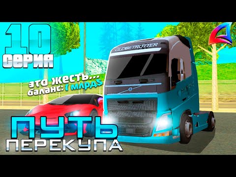 Видео: ПУТЬ ПЕРЕКУПА на АВТОБАЗАРЕ - ПЕРЕПРОДАЮ НОВЫЕ ФУРЫ!  - МАШИНЫ на ВСЕ ДЕНЬГИ - АРИЗОНА РП (10 серия)