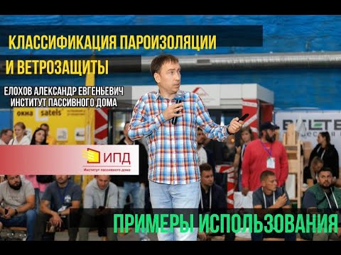 Видео: КЛАССИФИКАЦИЯ ПАРОИЗОЛЯЦИОННЫХ И ВЕТРОЗАЩИТНЫХ МАТЕРИАЛОВ. ОСОБЕННОСТИ ИСПОЛЬЗОВАНИЯ И ПРИМЕНЕНИЯ.