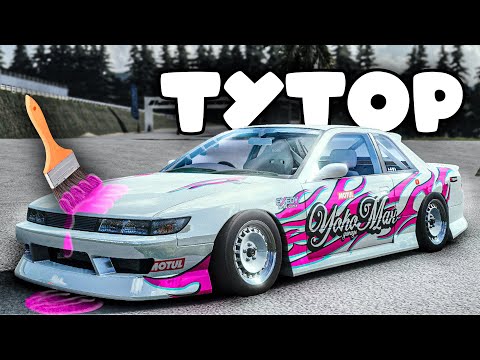 Видео: КАК НАРИСОВАТЬ ВИНИЛ В BEAMNG DRIVE?!