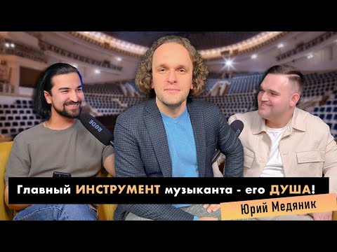Видео: PROBayan / Podcast #14 ЮРИЙ МЕДЯНИК