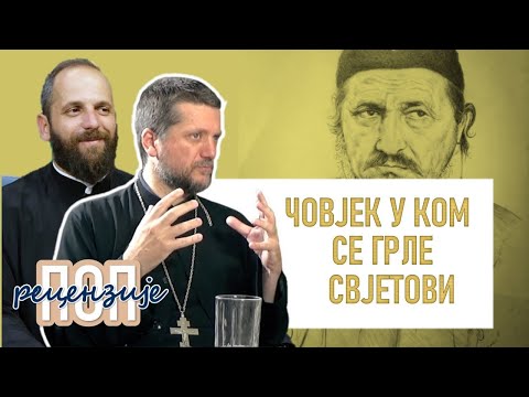 Видео: Поп рецензије 053 -  ЧОВЈЕК У КОМ СЕ ГРЛЕ СВЈЕТОВИ - о.Гојко Перовић и о.Павле Божовић
