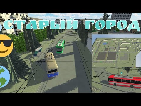 Видео: История старого города в Micro-Trolleybus simulator MTS!