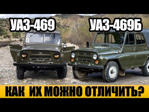 Видео: Армейский УАЗ-469 против гражданского — в чём разница, о которой не знали даже водители?