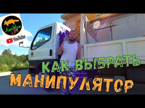 Видео: КАК ВЫБРАТЬ МАНИПУЛЯТОР