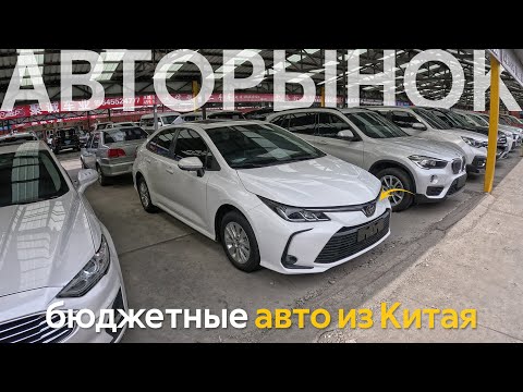 Видео: ЯПОНСКИЕ АВТОМОБИЛИ ИЗ КИТАЯ🔥БЮДЖЕТНЫЕ АВТО⁉️ЯПОНЦЫ С ЛЕВЫМ РУЛЕМ ДЕШЕВЛЕ РЫНКА😱RAV4 COROLLA