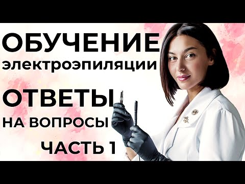 Видео: Ответы на вопросы зрителей: как происходит удаление в ушах и в носу и многие другие.