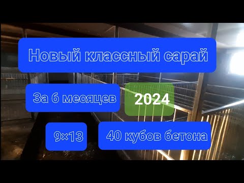 Видео: Новый классный сарай для свиней.