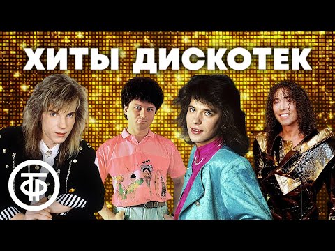 Видео: Танцевальные хиты конца 80-х – начала 90-х 🌟💃 Сборник для праздничного настроения