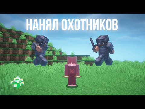 Видео: 😱НАНЯЛ ОХОТНИКОВ, ЧТОБЫ ОНИ МЕНЯ УБИЛИ! / #bingogrief #майнкрафт #minecraft #майн