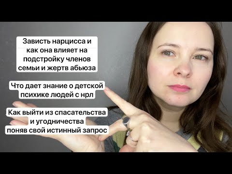 Видео: №48.Зависть нарцисса и как она влияет.Мазохистическая игра «не показать,что меня ранят»