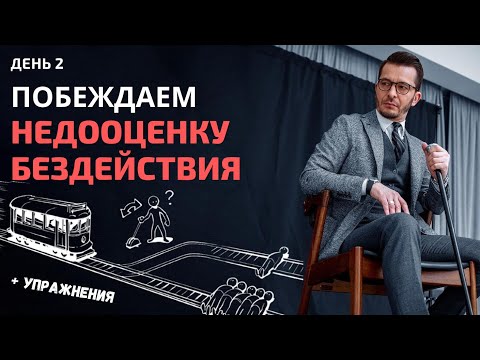 Видео: Враг в тылу! | Интеллектуальный спринт. День 2 | Андрей Курпатов