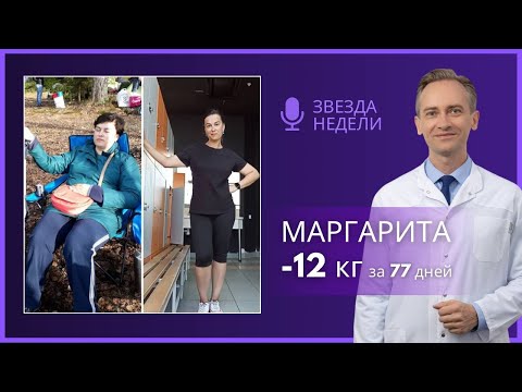 Видео: Маргарита -12 кг за 77 дней.  Как найти в себе силы сделать первый шаг?