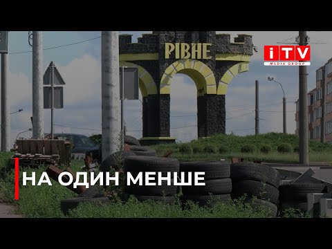 Видео: Чому блокпост у Рівному прибирали не комунальники, а підприємець?