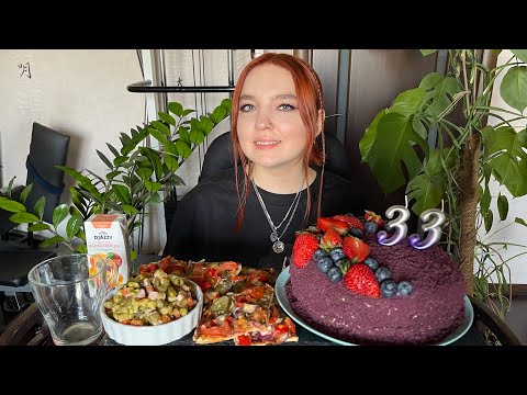 Видео: МУКБАНГ | День Рождения 🎂| Mukbang | Happy Birthday 🥳 | Vegan