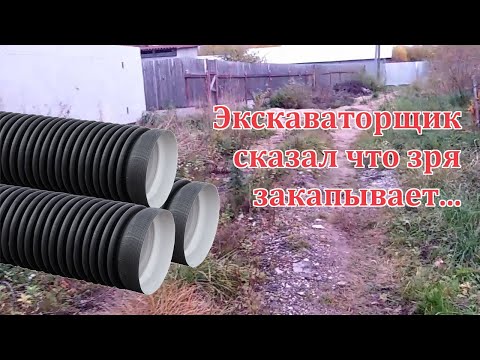 Видео: Пластиковая труба в канаву под дорогу - что стало через 2 года. Опыт использования. Ревизия трубы