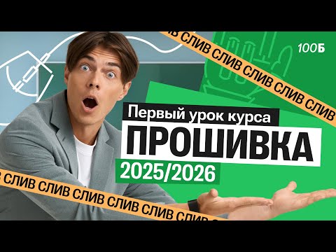 Видео: 1 урок курса "Прошивка" | Единицы измерения информации. Кодирование текст информации | Илья Сагалов