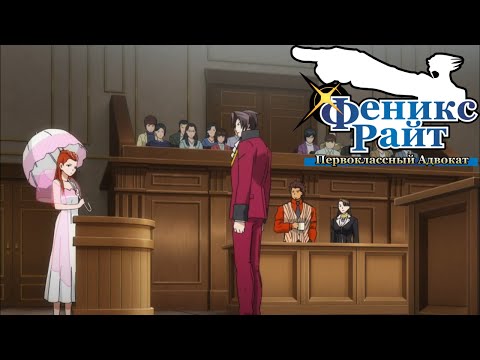 Видео: Phoenix Wright: Ace Attorney – Trials and Tribulations Прохождение\Дело 4 Истоки Поворота