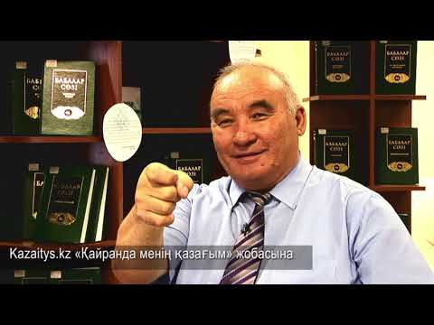 Видео: 1928 ж. Сыр бойы имам-молдаларына келген зұлмат. Алмас Алматов