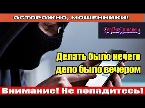 Видео: Мошенники звонят по телефону / Синий паспорт.