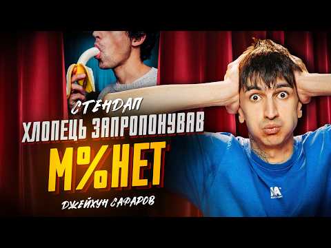 Видео: Джейхун Сафаров | Стендап | Імпровізація з глядачами #13