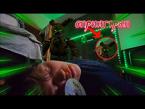Видео: Спрингтрап избил меня! Портал потусторонние