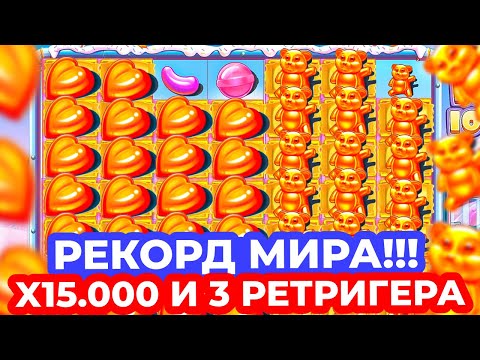 Видео: РЕКОРД МИРА!!! X15.000 и 3 РЕДЧАЙШИХ РЕТРИГЕРА! ЛУЧШАЯ СЕССИЯ В ИСТОРИИ SUGAR RUSH 1000